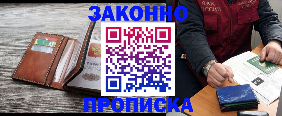 временная прописка в Шагонаре