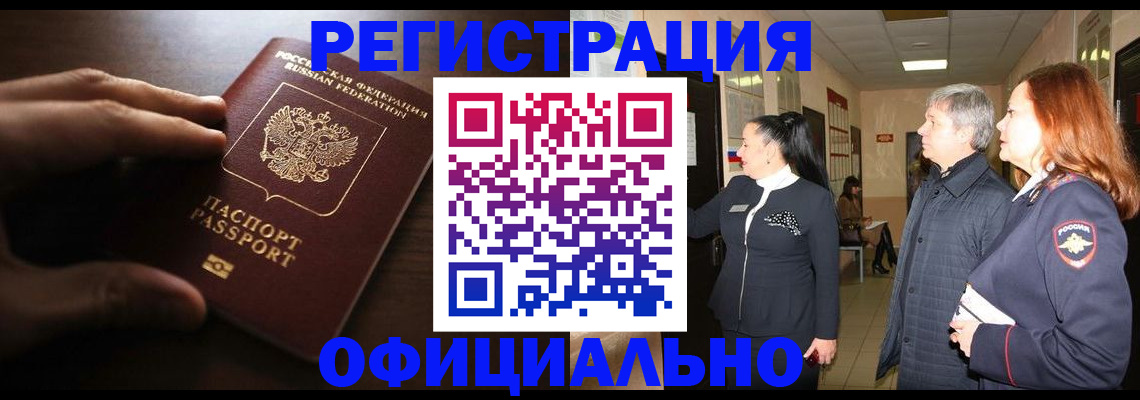 подготовка документов для прописки в Шагонаре