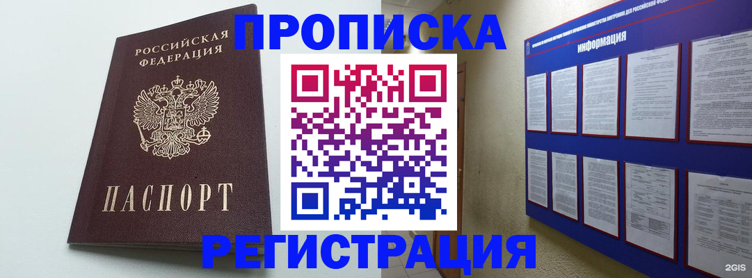 временная регистрация 2025 в Шагонаре