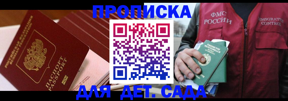 прописка в Шагонаре