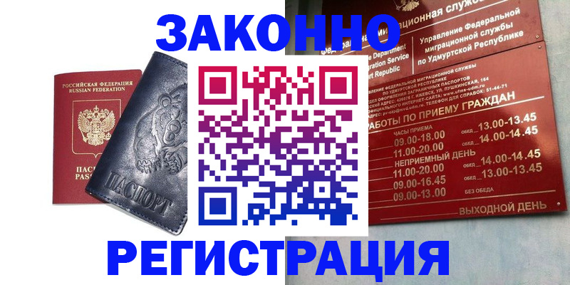 прописка по месту пребывания в Шагонаре